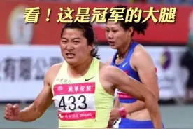 弯道反超日本队夺冠！这就是冠军的大腿！图片