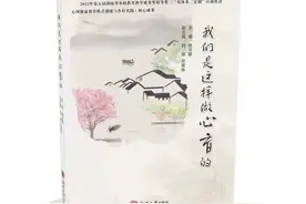 《我们是这样做心育的》一书正式出版：向“心”而行，给每个学生心理健康一片“金钥匙”图片
