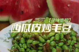 西瓜皮也能用来做菜？而且超好吃！图片