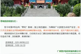 多个景区临时关闭！图片