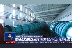 “飞行器的摇篮”JF-22超高速风洞究竟是什么？长啥样？一文了解图片