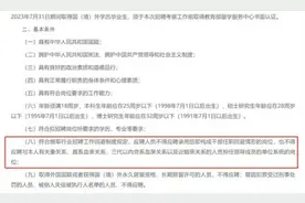 直系三代血脉不得应聘，冲上热搜第一！这2点值得注意图片