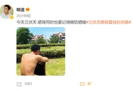 还在跟风三伏天“晒背”？有人晒完头要炸了，还有人冒虚汗拉肚子！医生的提醒赶紧看一看图片