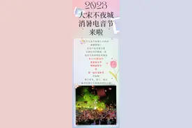大宋不夜城消暑电音节7月21日至7月30日，燃爆电音，狂浪来袭！图片