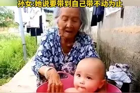九十岁太奶奶照顾十个月大曾孙，每天洗澡穿衣喂饭照顾的无微不至，“要带到自己带不动为止”图片