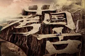 细节披露！700年的历史记载是如何被推翻的？图片