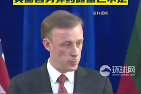 美媒：美高官承认，向乌军援之际，美国自身弹药储备已不足图片