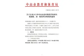 纪中A类548，一中A类545，中山高中招生分数线出炉图片