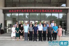 陕西省审计厅专家组与西安财经大学共同举办陕西省审计高质量发展研讨会暨政校共建座谈会图片