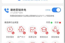 发送短信即可免费开通，“骚扰电话拒接”服务你体验了吗图片
