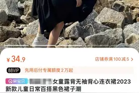 女童服装，如此性感大可不必图片