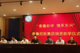 果然视频|“泰鲁助学·情系东兴”捐资助学仪式举行图片
