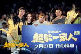 《超能一家人》天津路演 艾伦沈腾与观众幽默互动图片