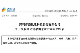 河南光宇矿业有限公司取得采矿许可证图片