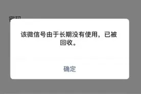 微信长期没有使用会被回收？微信官方回应图片