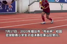 2023年烟台市“市长杯”校园足球联赛，东风岭小学夺小学女子组冠军！图片