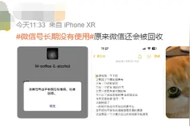 热闻丨微信长期不用会被注销？官方回应！网友：这类能不能别回收图片