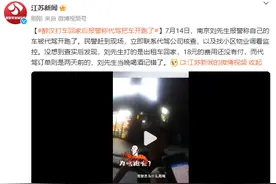 离谱！男子喝醉打车回家后，报警称代驾把车开跑了图片