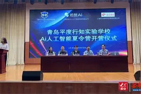 深入推进人工智能与教育教学融合  青岛行知实验学校正式与松鼠Ai智能硬件合作图片