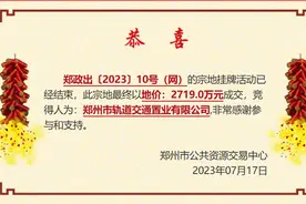 郑州地铁集团旗下房企2719万元竞得金水区15.6亩土地图片