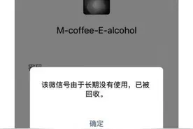 微信长期未使用会被回收？微信回应：有零钱的账号不会被回收图片