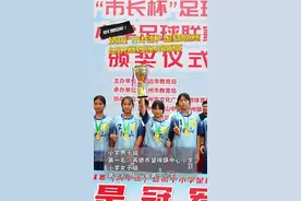 视频丨他们是冠军！清远“市长杯”足球联赛总决赛连州收官（附名次全名单）图片