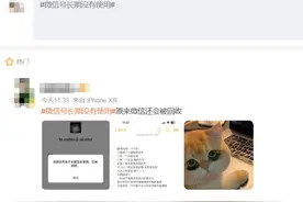 微信号长时间不用会被注销？最新回应→图片