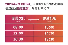 东莞虎门往返香港国际机场航线19日复航图片