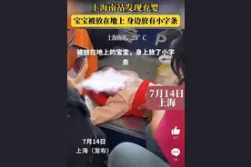 上海南站发现弃婴？警方回应→图片