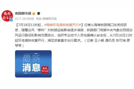 海口美兰机场进出港航班恢复正常运行，11时起海南环岛高铁恢复开行图片