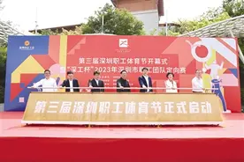 深圳工会全力打造“三大节”职工文化品牌图片