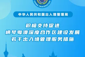 今天起，来往广东澳门跨境通关更便利！一图读懂图片