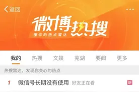 微信号长期没有使用会被回收？微信回应！图片