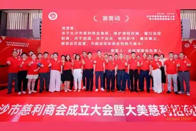 长沙市慈利商会成立大会暨大美慈利招商推介会在长沙举行图片