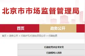 北京市顺义区市场监管局发布行政处罚信息（京顺市监处罚〔2023〕2772号）图片