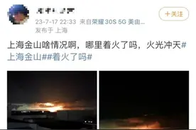 上海深夜天空“云烧起来了”？官方回复→图片