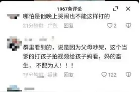 是亲爸！“男子反复扇打婴儿”引众怒，当地通报图片