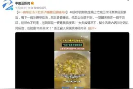 一碗冰镇绿豆汤下肚，40多岁男子睡醒后脑梗死！这种习惯很多人都有图片