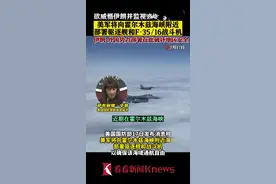 威慑伊朗？美军将向霍尔木兹海峡附近部署军舰图片