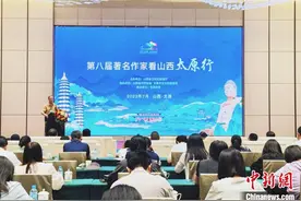 “第八届著名作家看山西 ”活动启动：用文学方式讲“三晋故事”图片