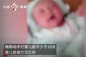 “男子反复扇打婴儿”，全网怒了，当地通报！图片