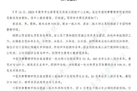 官方通报高考生警校录取信息被删除图片