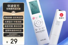 买空调不配遥控器，单买29元？网友吵翻图片