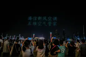 青岛品牌日启幕：海信新风空调“盲盒”成打卡风向标！图片