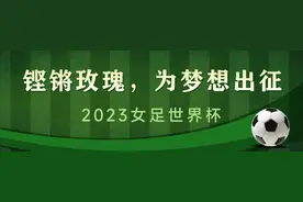 中国女足无缘16强，武汉妹子王霜打进唯一进球图片