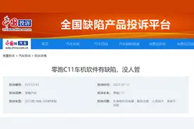 零跑车主因OTA升级失败多次反馈厂家未果 无奈投诉后才得以解决图片