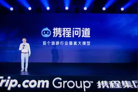 携程发布旅游行业垂直大模型 梁建章：用AI做可靠内容和放心推荐视频封面