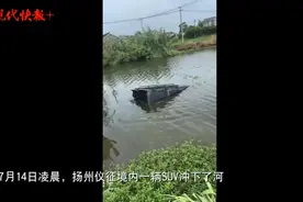 凌晨汽车冲下河，驾驶员弃车直奔浴室图片