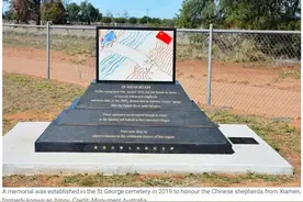 讲述祖辈故事 澳洲最早期牧羊华人后裔举行纪念仪式图片