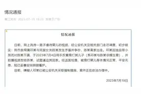 “男子反复扇打婴儿”，当地通报：系孩子父亲图片